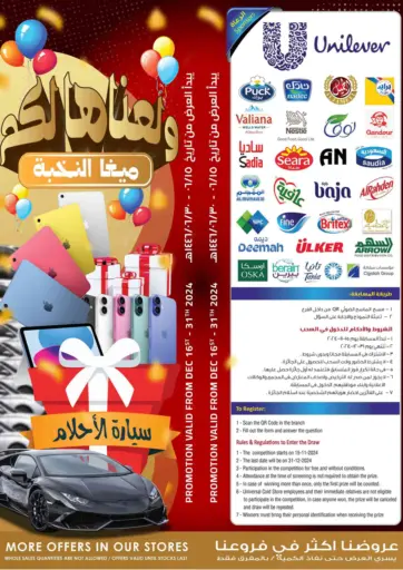 Mega Offer من أسواق النخبة